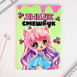 Смешбук с раскраской А5, 80 л Аниме