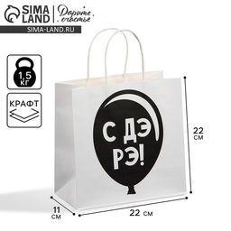 Пакет подарочный С Дэ Рэ, 22 22 11 см - Дарите счастье фото 5