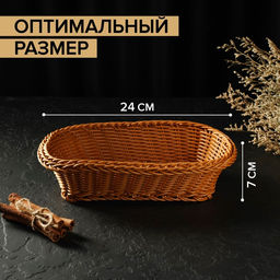 Корзинка для подачи Доляна «Капучино», 24×17×7 см, бежевая