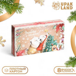 Коробка под 8 конфет С Новым годом!, 9.5?17.5?3.5 см