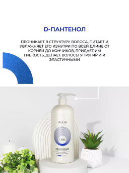 CARE Кондиционер двойное увлажнение 1000 мл OLLIN - Ollin professional фото 5