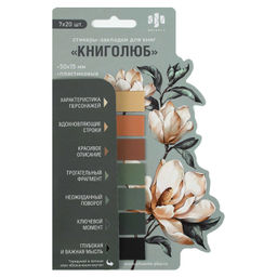 Стикеры-закладки пластиковые, 50х15 мм, 140 шт., арт. 73269 / 48 ДЛЯ КНИГОЛЮБОВ (материал: пластик к