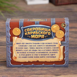 Раскопки «Сокровища карибского моря»