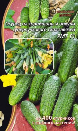 Огурец РМТ F1 Уникальный