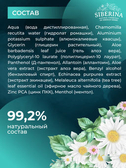 Натуральный мужской лосьон после бритья Освежающий - Siberina фото 6
