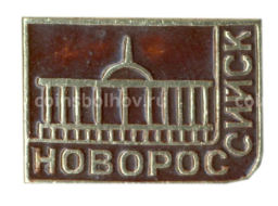 Значок Новороссийск