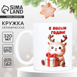 Кружка керамическая новогодняя «С Новым годом», 320 мл