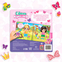 Магнитная книжка-игрушка Одень куколку, 8 стр. - Буква-ленд фото 18