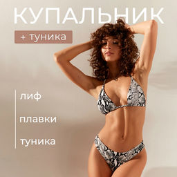 Купальник раздельный с туникой женский MINAKU, с принтом размер 44
