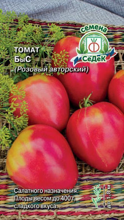 Быс (розовый авторский,отборный) томат 0,03гр (с)