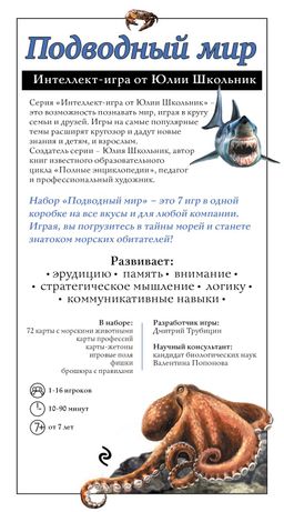 Подводный мир. Образовательная настольная игра