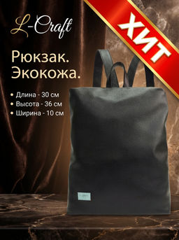 Рюкзак женский L-Craft, экокожа.  фото 6