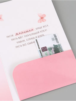 Цена за 10 шт. Открытка поздравительная с карманом для денег «С рождением дочки», 19 х 29 см