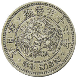 50 сен 1899 года Япония