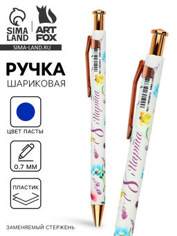 Цена за 10 шт. Ручка шариковая, синяя паста, пластиковый корпус С 8 марта сирень