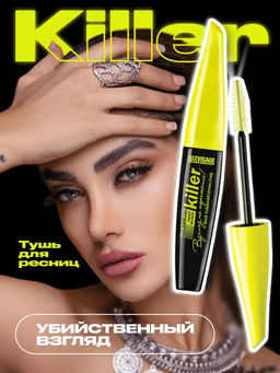 LuxVisage Тушь KILLER объём-длина