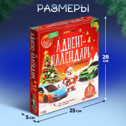 Адвент - календарь с машинками, детский, новогодний, 12 окошек с подарками