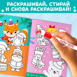 Многоразовая раскраска В ожидании чудес, 12 стр. - Буква-ленд фото 9