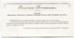 Открытка Спасское-Лутовиново  Столовая.Фортепьяно Лихтенталь