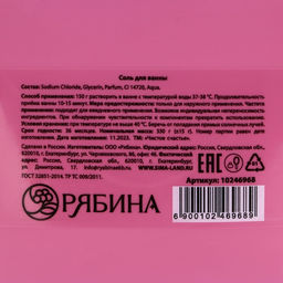 Соль для ванны Just Love, 330 г, аромат малиновых чувств, Чистое счастье