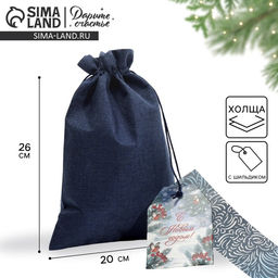 Цена за 5 шт. Мешочек подарочный новогодний Вьюга, 20 х 30 см +/- 1.5 см