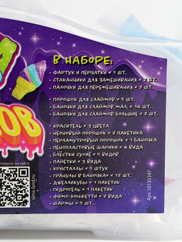 Слайм своими руками Мега набор. Сделай слайм, 50+ предметов - Школа талантов фото 27