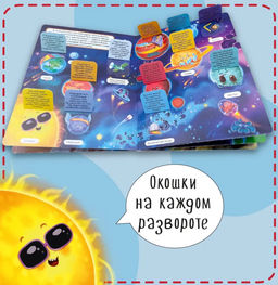 Книжка с окошками Космос - BimBiMon фото 4
