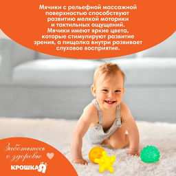 Развивающие тактильные мячики Крошка Я «Машинка», с пищалкой, в наборе 5 шт.