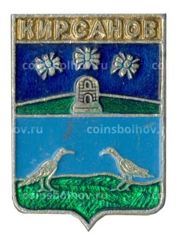 Значок Кирсанов