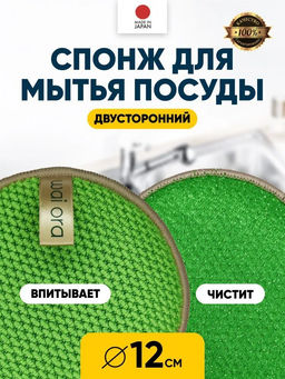 Спонж для мытья посуды Sparkle (Зеленое яблоко) - Wai ora фото 7