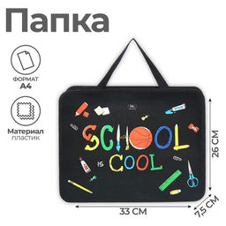 Папка для труда, А4, пластиковая, 33×26×7.5 см, School, МИКС