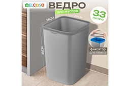 Ведро для мусора с фиксатором 33 л 36*28*45,5 см Тандем сер.металлик/серый (843458)