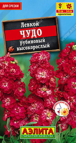 6105U Левкой высокорослый Чудо рубиновый 0,1гр