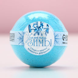 Бомбочка для ванны «Уютной зимы!», 130 г, аромат сладкой жвачки, Чистое счастье