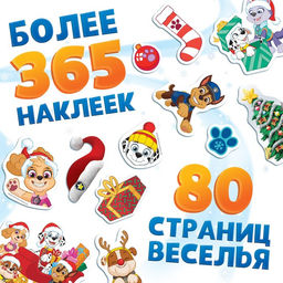 Подарочный набор «Новогодние спасатели», в коробке 6 книг, Щенячий патруль
