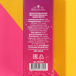 Душистая вода детская Настоящей принцессе! с ароматом сладких фруктов, 30 мл - Выбражулька фото 6