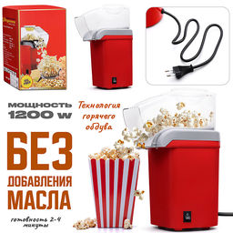 Бытовая техника "Попкорн" в коробке