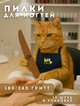 Набор пилок уникальной формы 180/240 гритт (10 шт)