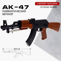 Детское оружие Автомат пневматический АК-47, со штык-ножом