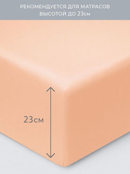 Простыня на резинке 200х200 Моноспейс персиковый - Ecotex фото 3
