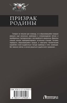 Призрак Родины