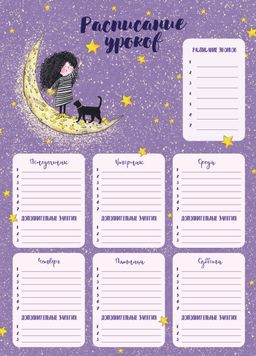 Расписание уроков арт. 60363/ 50 ДЕВОЧКА НА ЛУНЕ , А3, полноцветная печать, выборочный УФ-лак, мелов