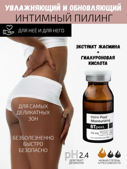 Интимный пилинг обновляющий увлажняющий с гиалуроновой кислотой и экстрактом жасмина - Btpeel фото 2