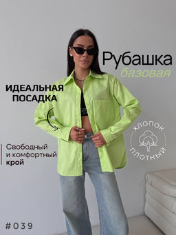 Рубашка