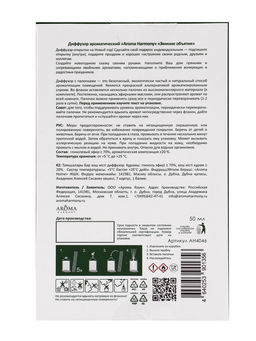 Новогодний ароматический диффузор «Зимние объятия», с открыткой и палочками, для дома, 50 мл