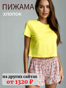1219 ХЛОПКОВАЯ ПИЖАМА