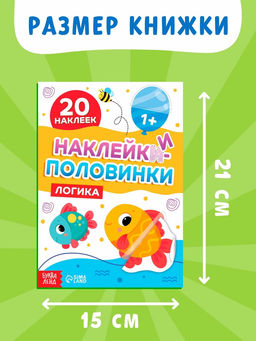 Книжное комплектное издание книг с наклейками-половинками, 4 шт.