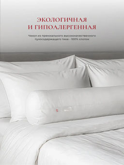 Подушка "BURRITO", 23х90, ЕС-9269 (обычная)