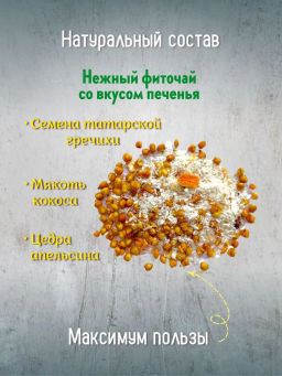 КамлёвЪ Гречишный чай и кокос / Эко Саше чай, 48 г (16 саше)