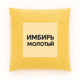 Имбирь молотый, 500 гр.